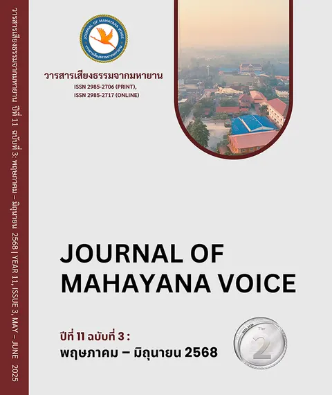 วารสารเสียงธรรมจากมหายาน ฉบับพิเศษต้นปี 2568 ได้รับอนุมัติแล้ว – พร้อมเนื้อหาเชิงลึกทางพระพุทธศาสนา