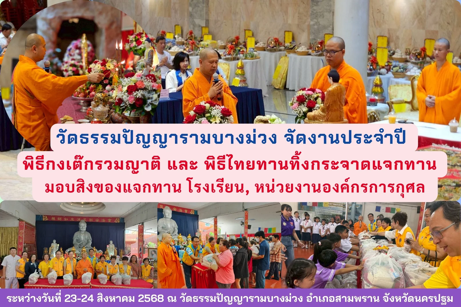 องสรพจนสุนทร, ดร. นำคณะศิษย์ ร่วมกันจัดงานบุญประจำปี พิธีกงเต็กรวมญาติ และไทยทานทิ้งกระจาดแจกทาน
