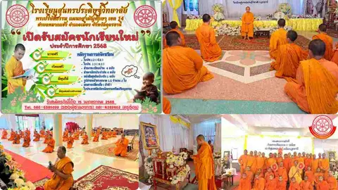 ร.ร.สุนทรประดิษฐ์วิทยาลัย เปิดรับเยาวชนชายบวชเรียน รอบ 2 ระดับชั้นมัธยมศึกษา ประจำปีการศึกษา 2568