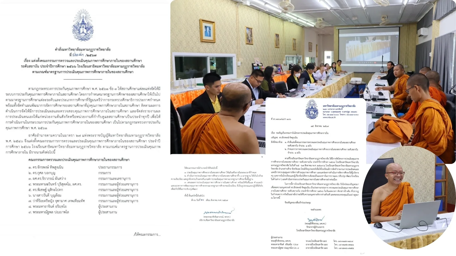 คณะกรรมการ ตรวจและประเมินคุณภาพการศึกษาภายในของสถานศึกษา ร.ร.สาธิต มมร. ประจำปีการศึกษา ๒๕๖๖