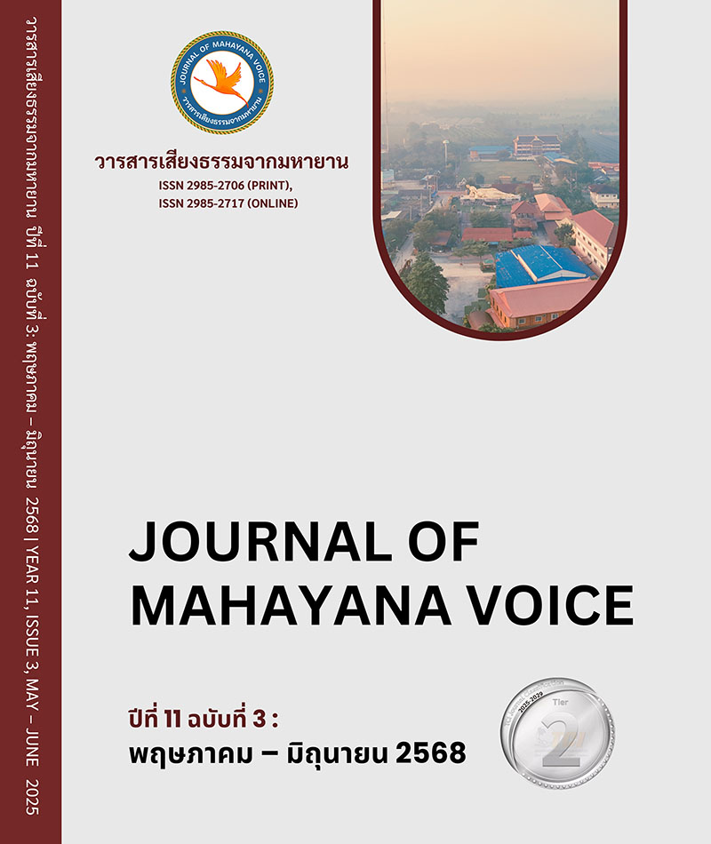 วารสารเสียงธรรมจากมหายาน ฉบับพิเศษต้นปี 2568 ได้รับอนุมัติแล้ว – พร้อมเนื้อหาเชิงลึกทางพระพุทธศาสนา