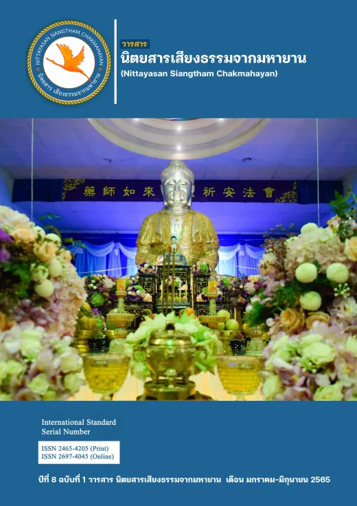 ปก วารสารเสียงธรรมจากมหายาน ปีที่ 8 ฉบับที่ 1 · มกราคม-มิถุนายน 2565
