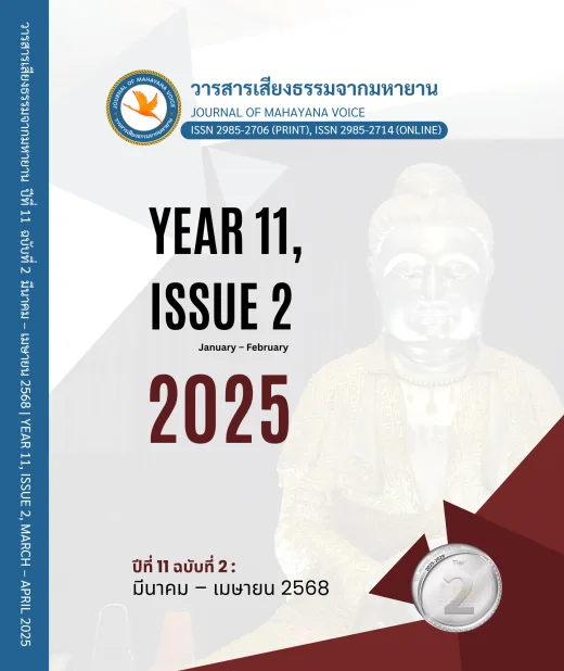 ปก วารสารเสียงธรรมจากมหายาน ปีที่ 11 ฉบับที่ 2 · มีนาคม – เมษายน 2568