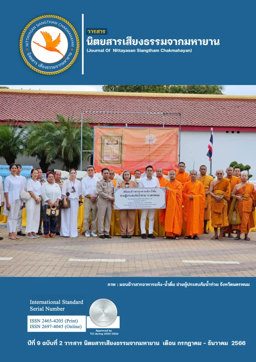 ปก วารสารเสียงธรรมจากมหายาน ปีที่ 9 ฉบับที่ 2 · กรกฎาคม-ธันวาคม 2566