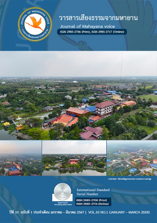 ปก วารสารเสียงธรรมจากมหายาน ปีที่ 10 ฉบับที่ 1 · มกราคม – มีนาคม 2567