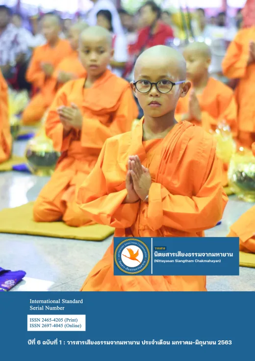 ปก วารสารเสียงธรรมจากมหายาน ปีที่ 6 ฉบับที่ 1 · มกราคม-มิถุนายน 2563