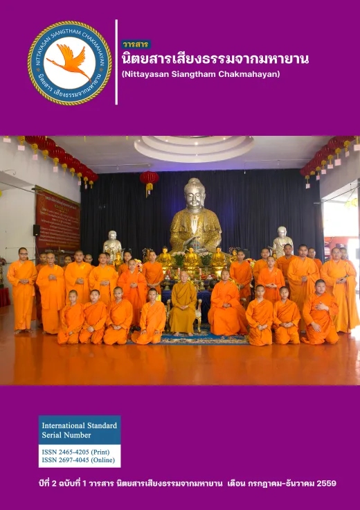 ปก วารสารเสียงธรรมจากมหายาน ปีที่ 2 ฉบับที่ 1 · มกราคม-มิถุนายน 2559