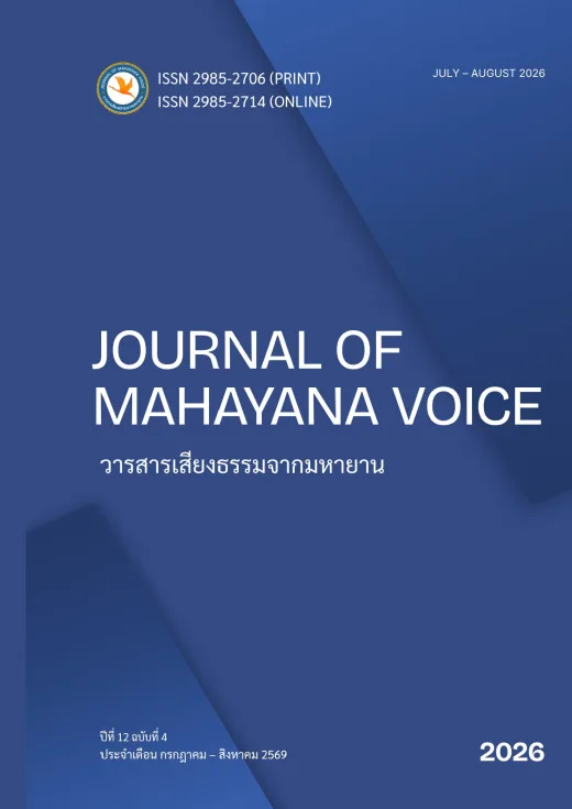 ปก วารสารเสียงธรรมจากมหายาน ปีที่ 12 ฉบับที่ 4 · กรกฎาคม – สิงหาคม 2569