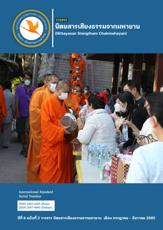 ปก วารสารเสียงธรรมจากมหายาน ปีที่ 8 ฉบับที่ 2 · กรกฎาคม - ธันวาคม 2565