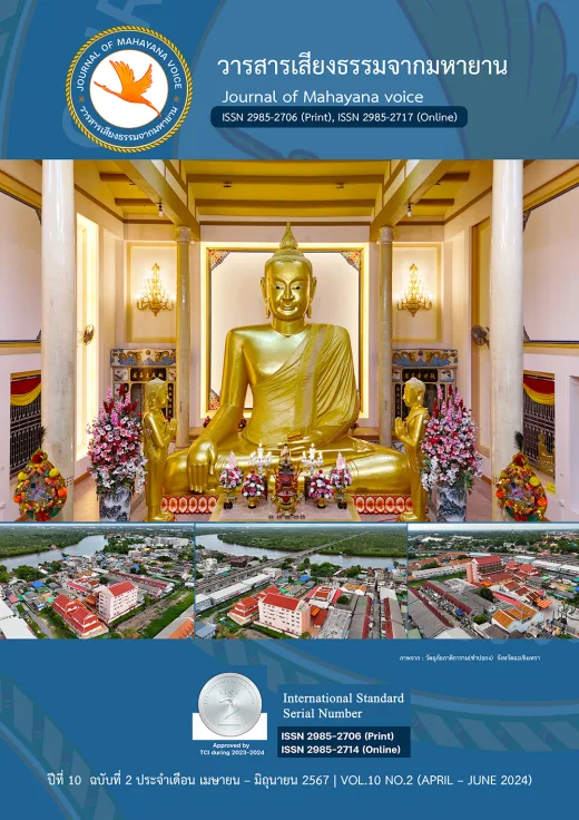 ปก วารสารเสียงธรรมจากมหายาน ปีที่ 10 ฉบับที่ 2 · เมษายน – มิถุนายน 2567