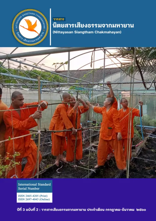 ปก วารสารเสียงธรรมจากมหายาน ปีที่ 3 ฉบับที่ 2 · กรกฎาคม - ธันวาคม 2560